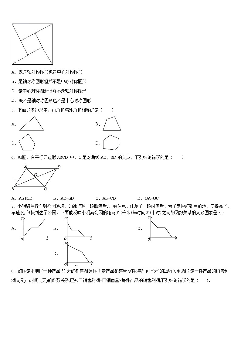 2022-2023学年辽宁沈阳市大东区数学七年级第二学期期末调研试题含答案第2页
