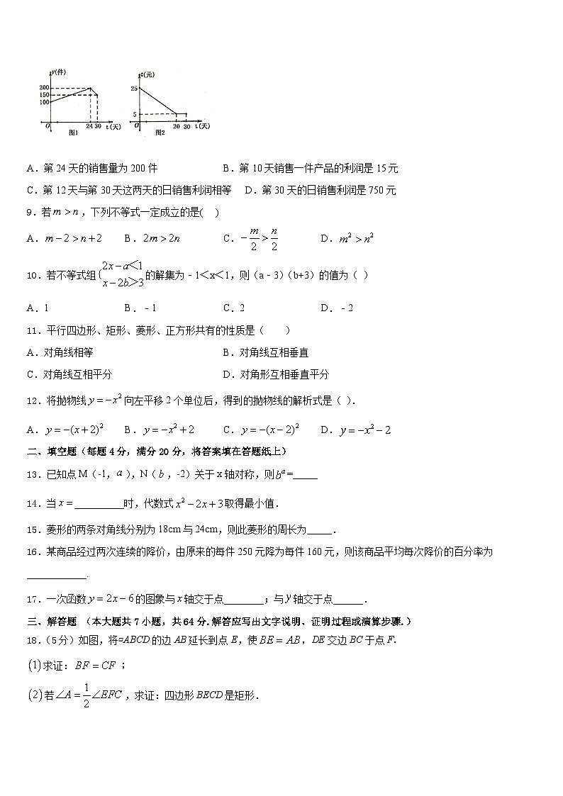 2022-2023学年辽宁沈阳市大东区数学七年级第二学期期末调研试题含答案第3页