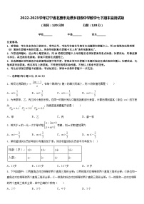 2022-2023学年辽宁省北票市龙潭乡初级中学数学七下期末监测试题含答案