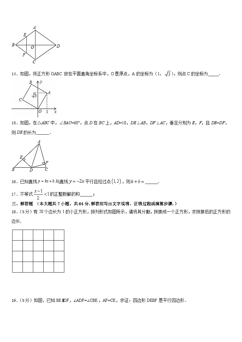2022-2023学年辽宁省大连高新区名校联盟七下数学期末考试试题含答案第3页