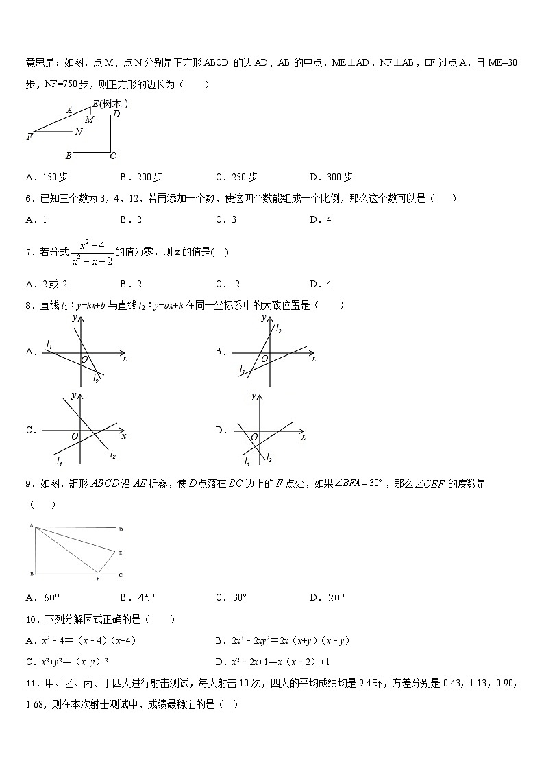 2022-2023学年辽宁省大连七年级数学第二学期期末教学质量检测试题含答案第2页