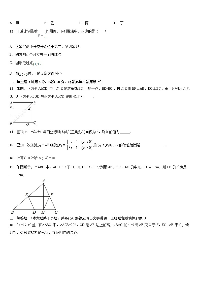 2022-2023学年辽宁省大连七年级数学第二学期期末教学质量检测试题含答案第3页