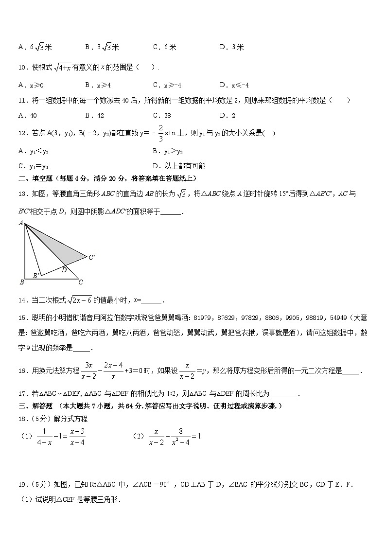 2022-2023学年辽宁省大连沙河口区六校联考七下数学期末达标测试试题含答案03