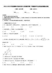 2022-2023学年西藏林芝地区名校七年级数学第二学期期末学业质量监测模拟试题含答案