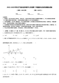 2022-2023学年辽宁省东港市数学七年级第二学期期末达标检测模拟试题含答案