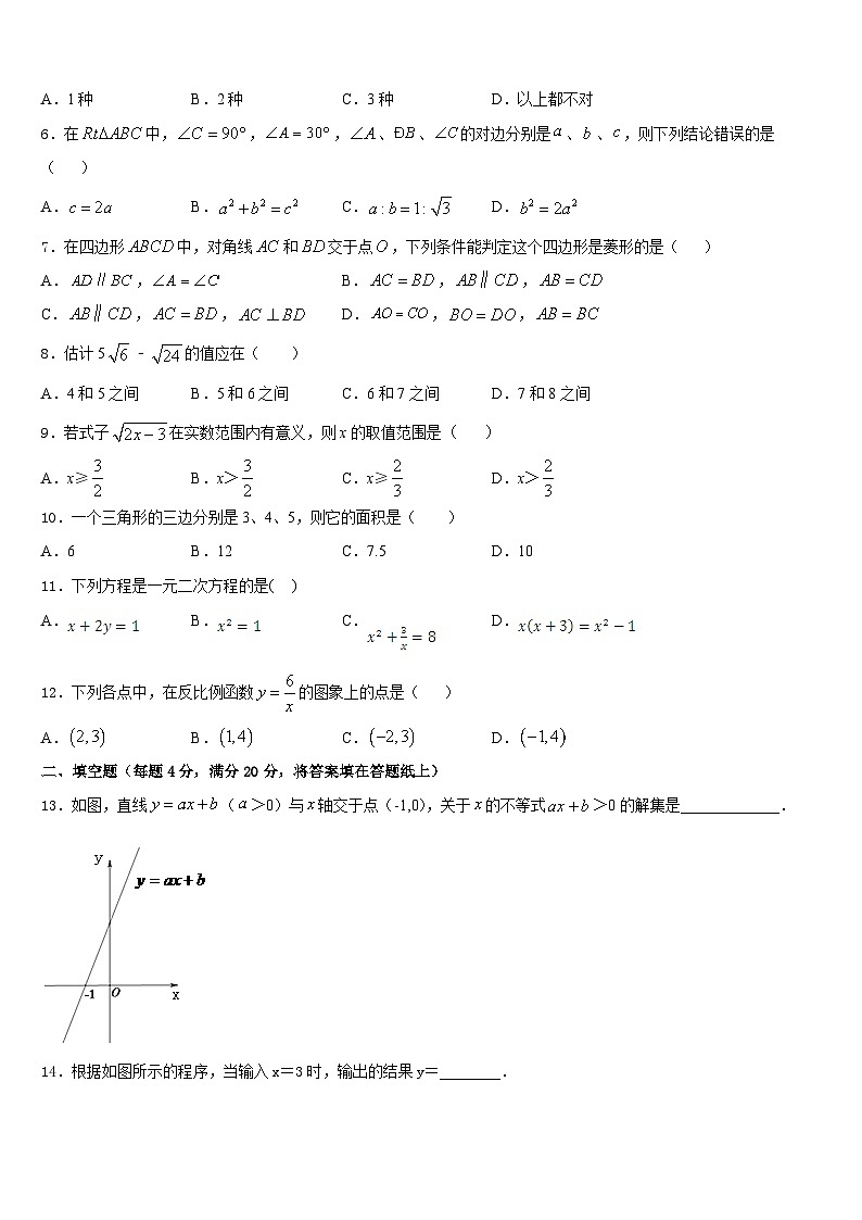 2022-2023学年辽宁省东港市数学七年级第二学期期末达标检测模拟试题含答案第2页