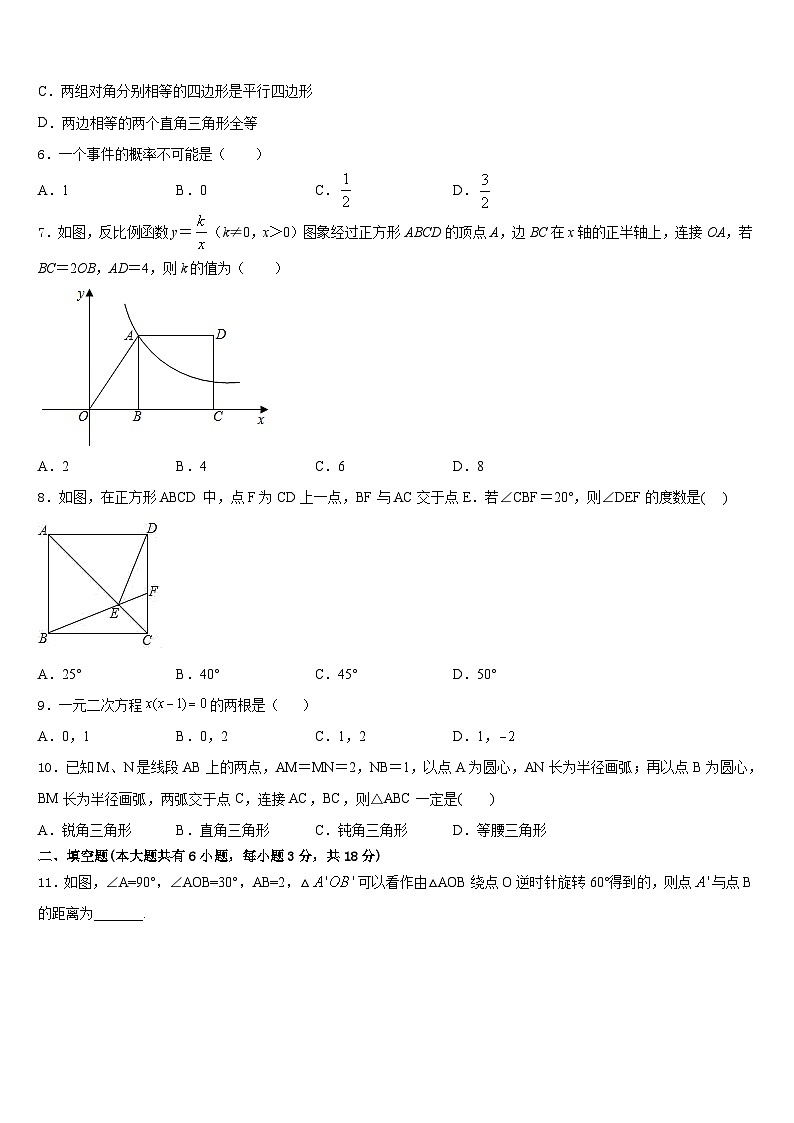 2022-2023学年辽宁省丹东第九中学数学七年级第二学期期末学业质量监测模拟试题含答案02
