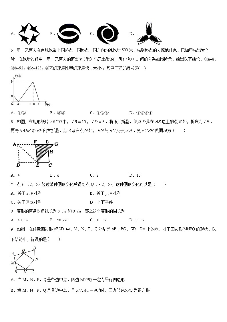 2022-2023学年辽宁省大连市大连金石滩实验学校七下数学期末学业质量监测模拟试题含答案02