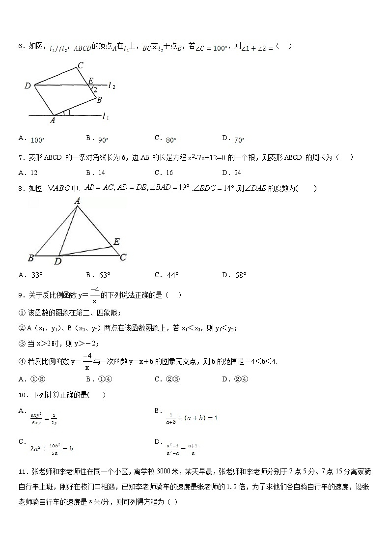 2022-2023学年辽宁省大连市甘井子区七下数学期末调研试题含答案02