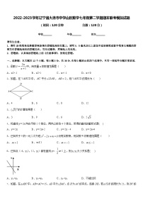 2022-2023学年辽宁省大连市中学山区数学七年级第二学期期末联考模拟试题含答案