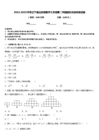 2022-2023学年辽宁省台安县数学七年级第二学期期末达标检测试题含答案