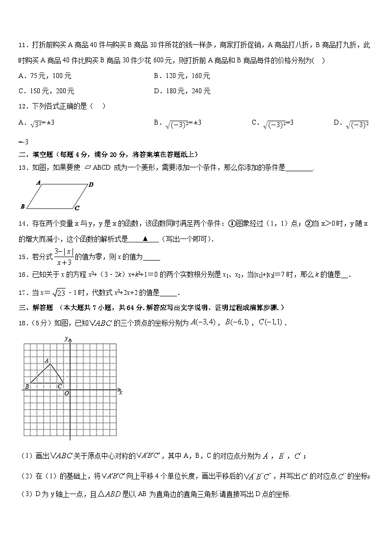 2022-2023学年辽宁省大连市数学七年级第二学期期末学业质量监测模拟试题含答案第3页