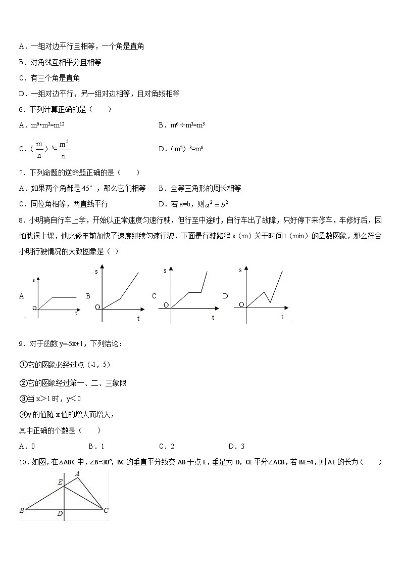 2022-2023学年辽宁省丹东第九中学数学七下期末综合测试试题含答案第2页