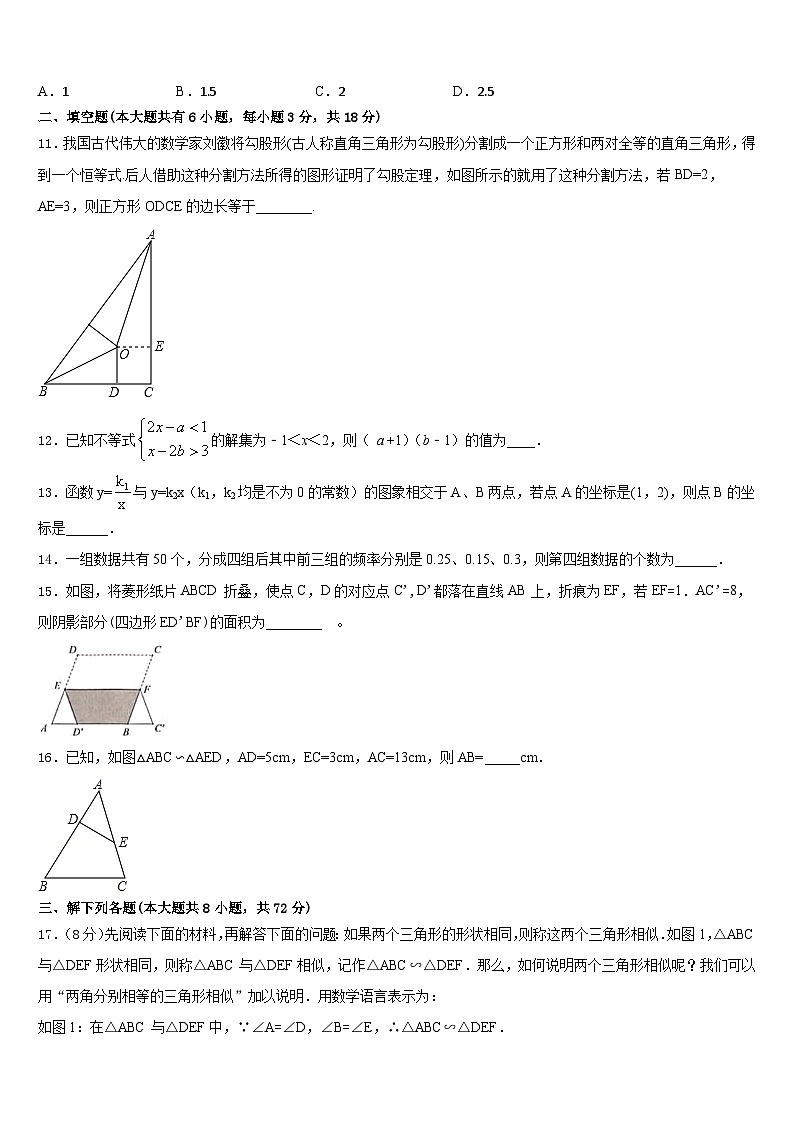 2022-2023学年辽宁省丹东第九中学数学七下期末综合测试试题含答案第3页