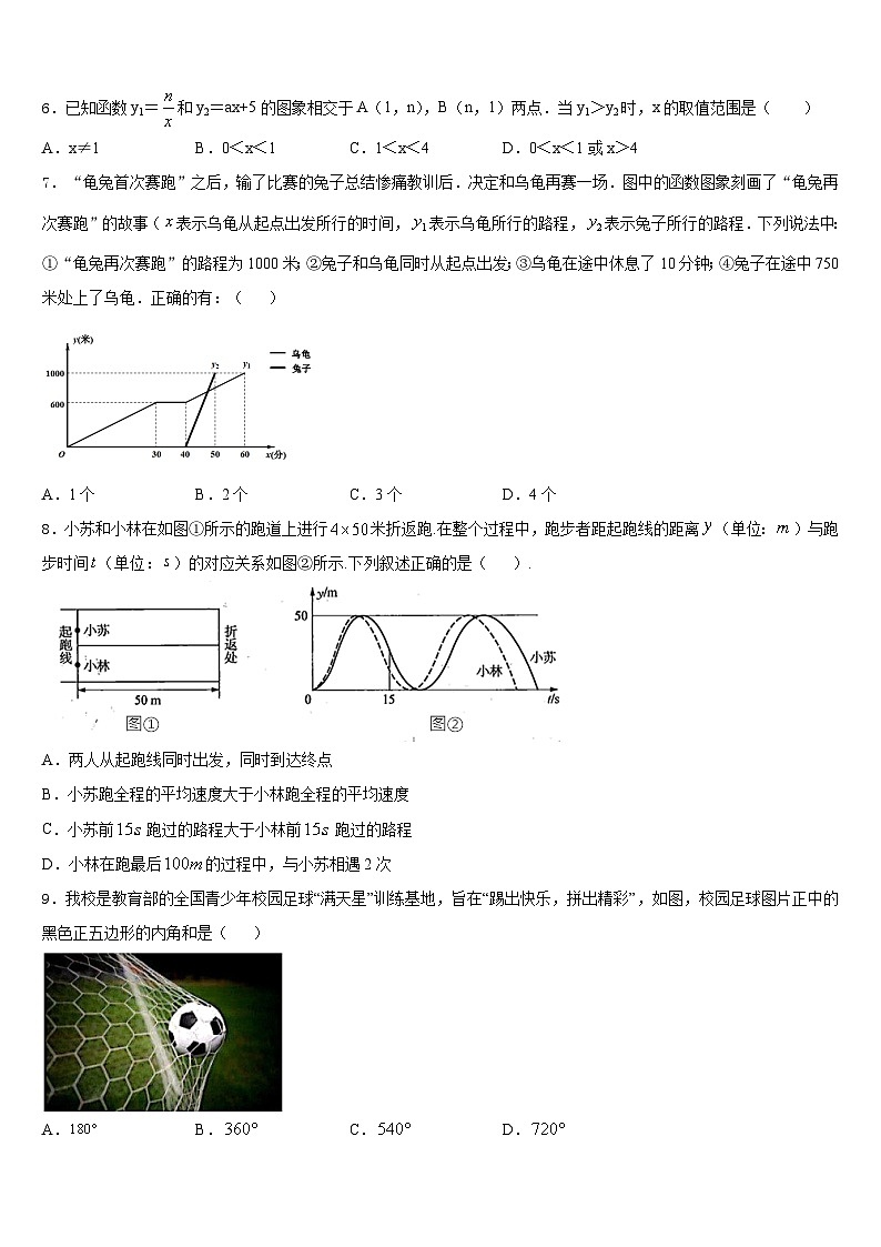 2022-2023学年辽宁省大连市新民间联盟七下数学期末达标检测试题含答案第2页