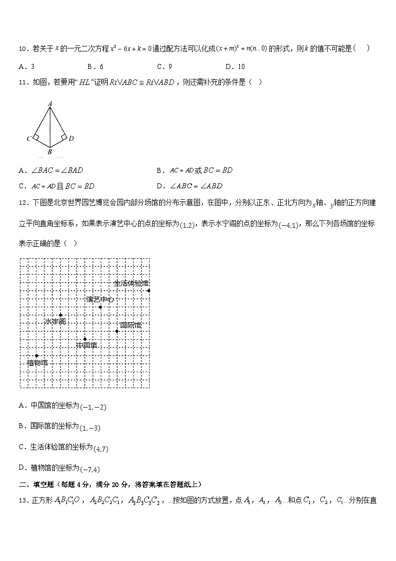 2022-2023学年辽宁省大连市新民间联盟七下数学期末达标检测试题含答案第3页