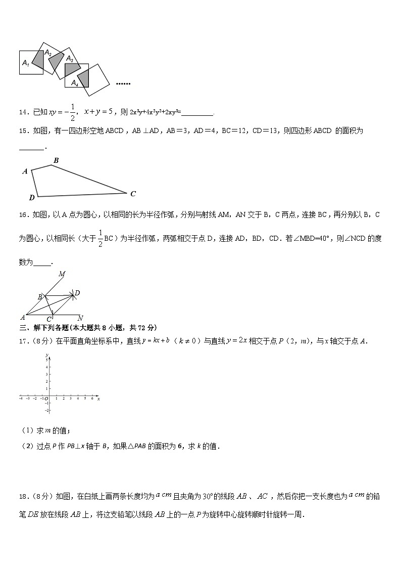 2022-2023学年辽宁省丹东市振安区第二十九中学七下数学期末监测模拟试题含答案03