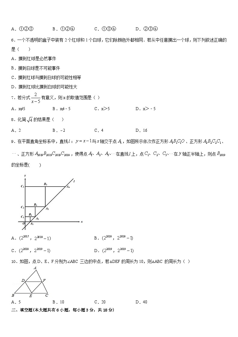 2022-2023学年郴州市重点中学七年级数学第二学期期末预测试题含答案02
