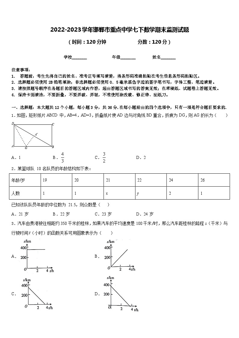 2022-2023学年邯郸市重点中学七下数学期末监测试题含答案01