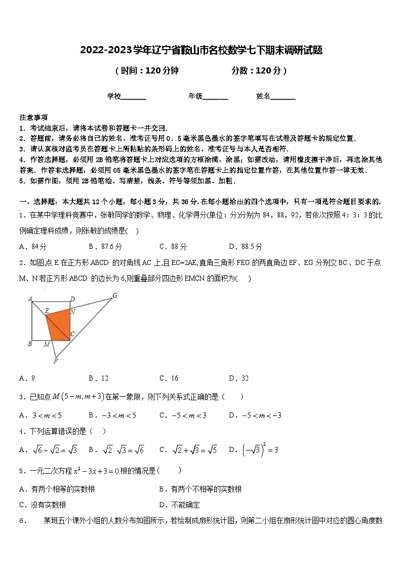 2022-2023学年辽宁省鞍山市名校数学七下期末调研试题含答案01