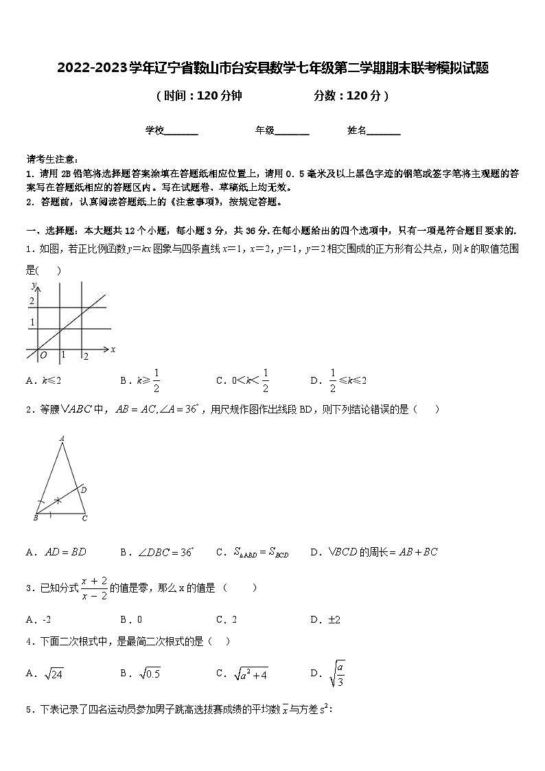 2022-2023学年辽宁省鞍山市台安县数学七年级第二学期期末联考模拟试题含答案01