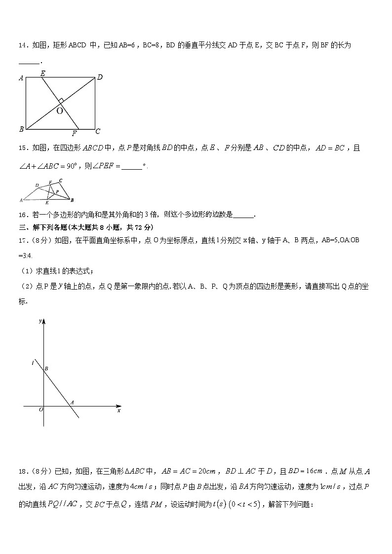 2022-2023学年辽宁省本溪市七年级数学第二学期期末质量跟踪监视模拟试题含答案第3页