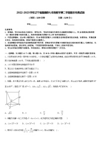 2022-2023学年辽宁省昌图县七年级数学第二学期期末经典试题含答案