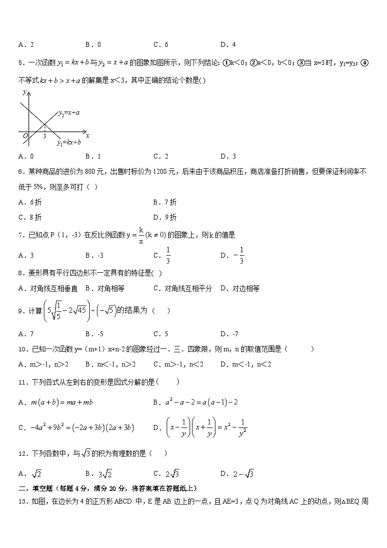 2022-2023学年辽宁省昌图县七年级数学第二学期期末经典试题含答案02