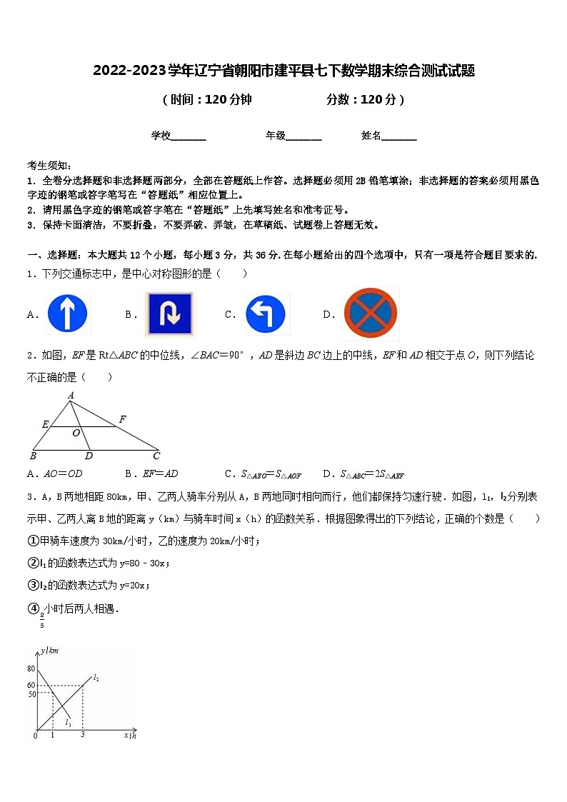 2022-2023学年辽宁省朝阳市建平县七下数学期末综合测试试题含答案01