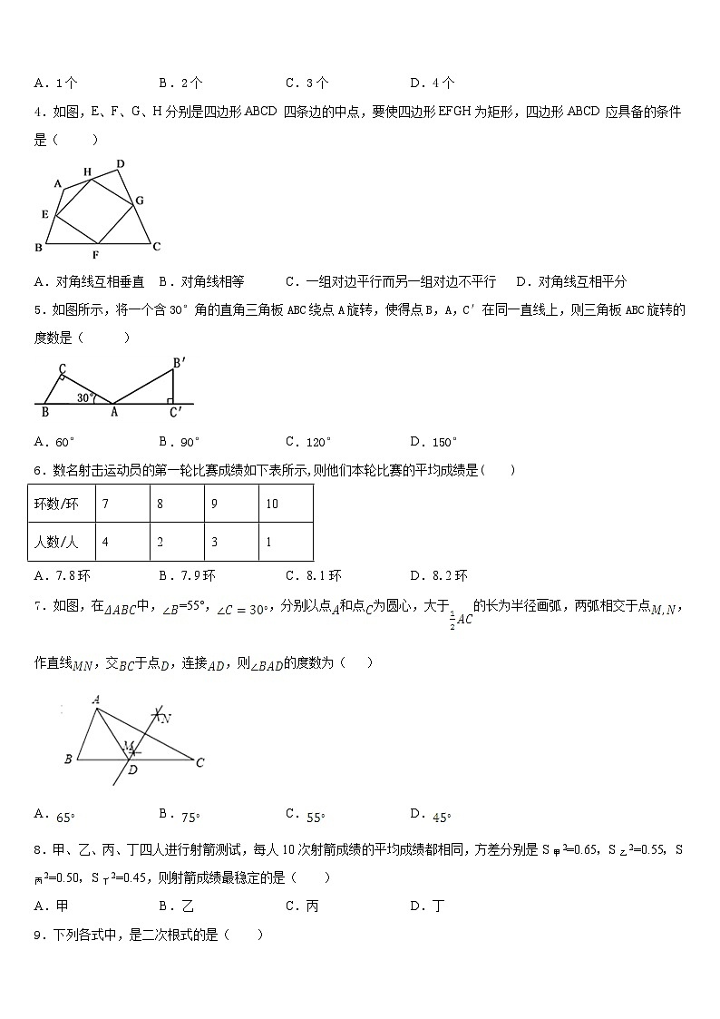 2022-2023学年辽宁省朝阳市建平县七下数学期末综合测试试题含答案02