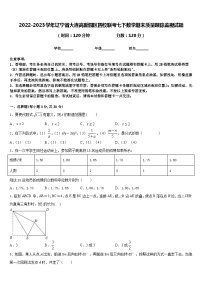 2022-2023学年辽宁省大连高新园区四校联考七下数学期末质量跟踪监视试题含答案