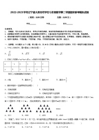 2022-2023学年辽宁省大连协作学校七年级数学第二学期期末联考模拟试题含答案