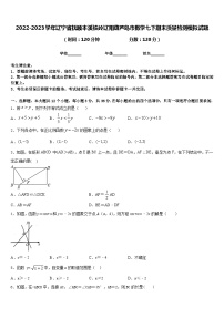 2022-2023学年辽宁省抚顺本溪铁岭辽阳葫芦岛市数学七下期末质量检测模拟试题含答案