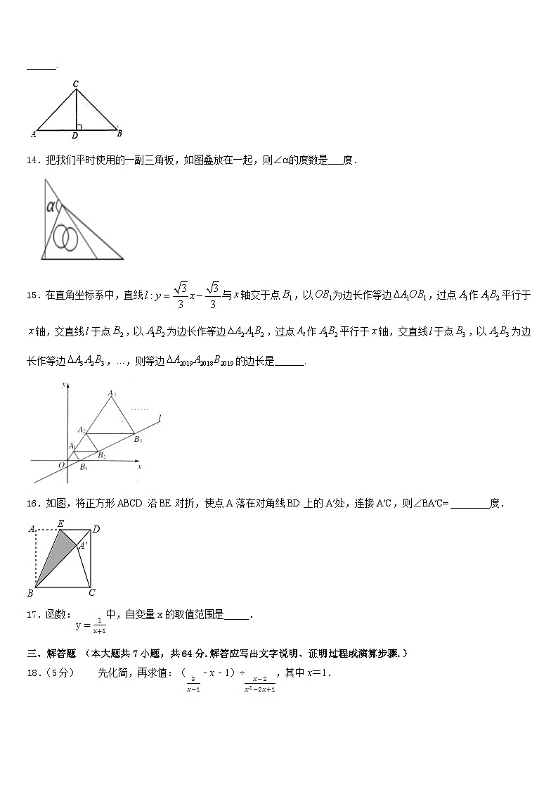 2022-2023学年辽宁省抚顺本溪铁岭辽阳葫芦岛市数学七下期末质量检测模拟试题含答案第3页