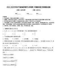 2022-2023学年辽宁省抚顺市数学七年级第二学期期末复习检测模拟试题含答案