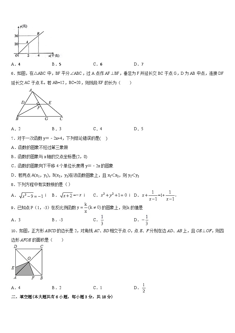 2022-2023学年辽宁省抚顺市新宾满族自治县数学七年级第二学期期末监测模拟试题含答案第2页