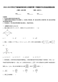 2022-2023学年辽宁省抚顺市新宾县七年级数学第二学期期末学业质量监测模拟试题含答案