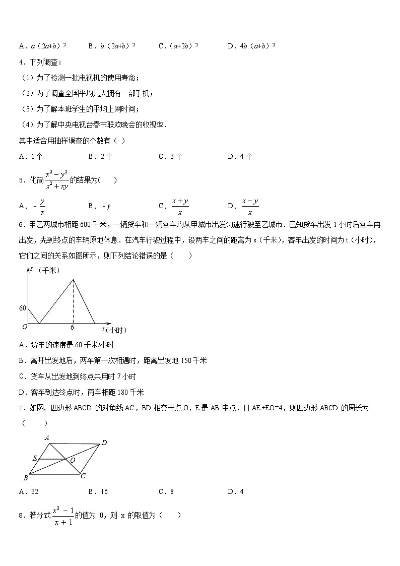 2022-2023学年辽宁省抚顺市新抚区数学七下期末经典模拟试题含答案02