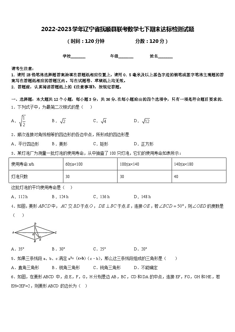 2022-2023学年辽宁省抚顺县联考数学七下期末达标检测试题含答案01