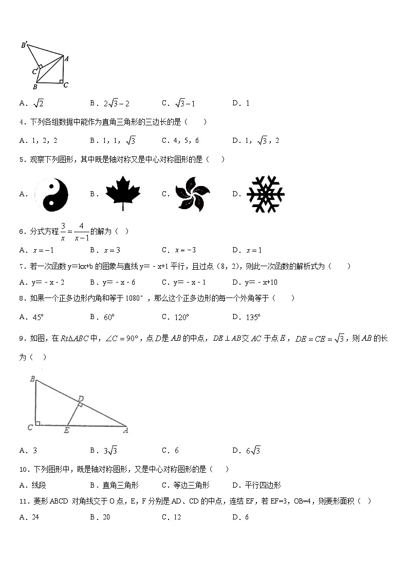 2022-2023学年辽宁省阜新市名校七下数学期末经典试题含答案第2页