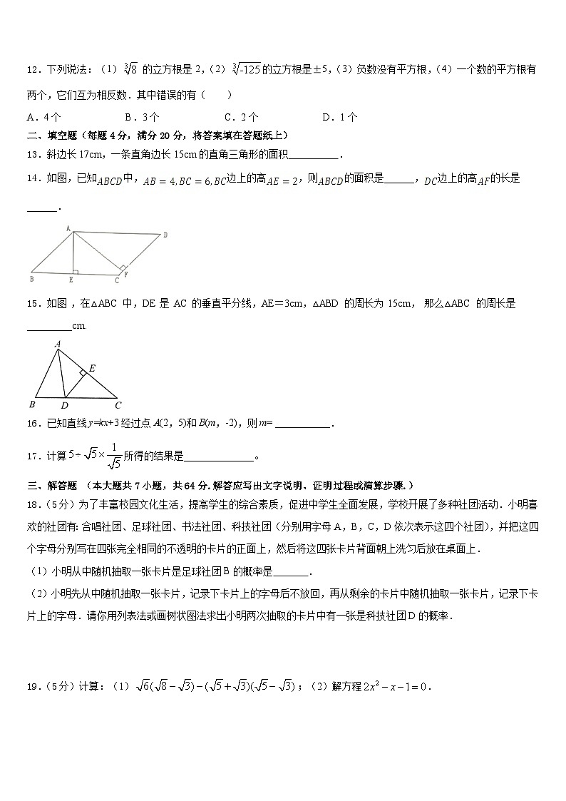 2022-2023学年辽宁省阜新市名校七下数学期末经典试题含答案第3页