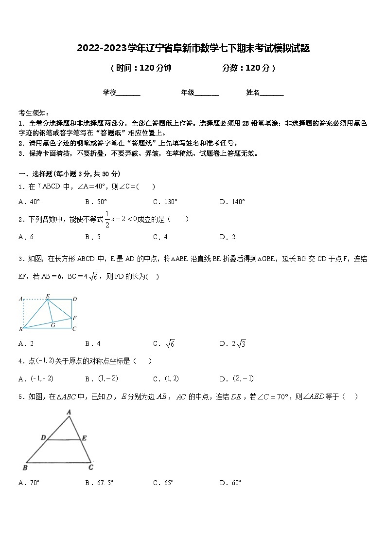 2022-2023学年辽宁省阜新市数学七下期末考试模拟试题含答案第1页