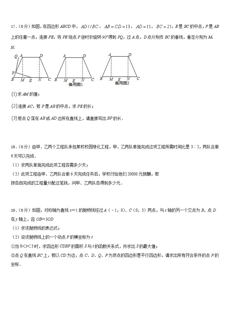 2022-2023学年辽宁省阜新市数学七下期末考试模拟试题含答案第3页