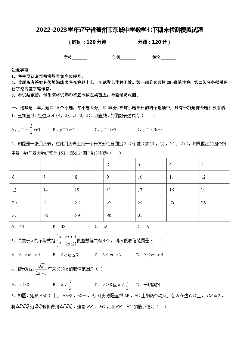 2022-2023学年辽宁省盖州市东城中学数学七下期末检测模拟试题含答案01