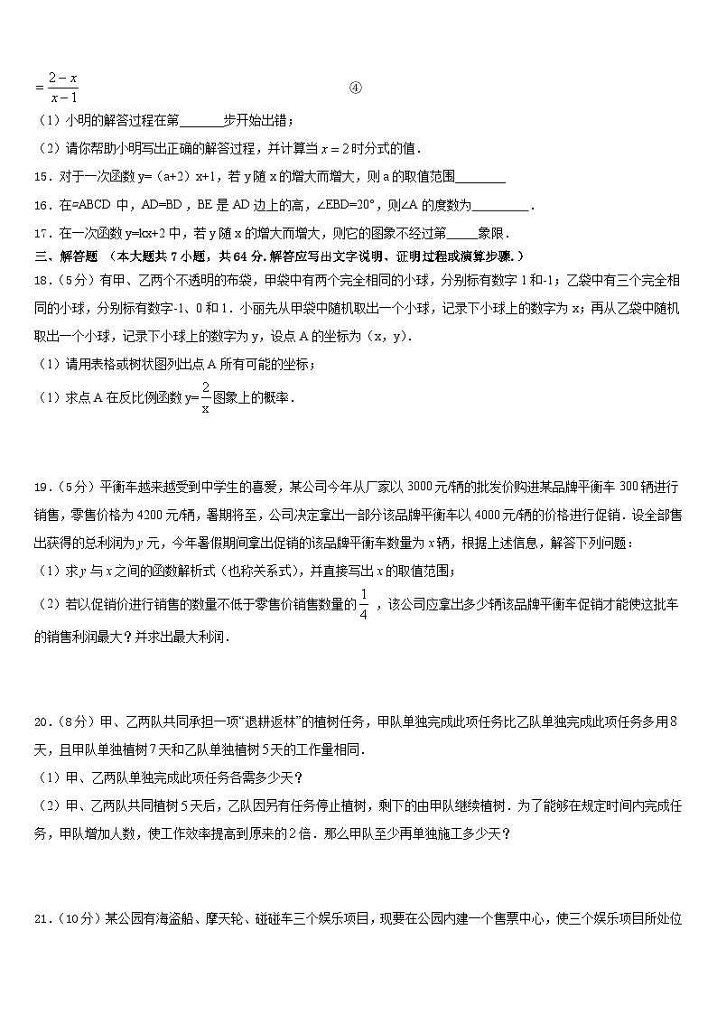 2022-2023学年辽宁省葫芦岛市连山区数学七下期末教学质量检测试题含答案第3页