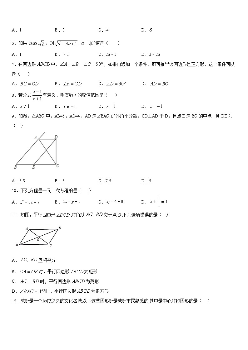 2022-2023学年辽宁省葫芦岛市数学七下期末达标检测模拟试题含答案02