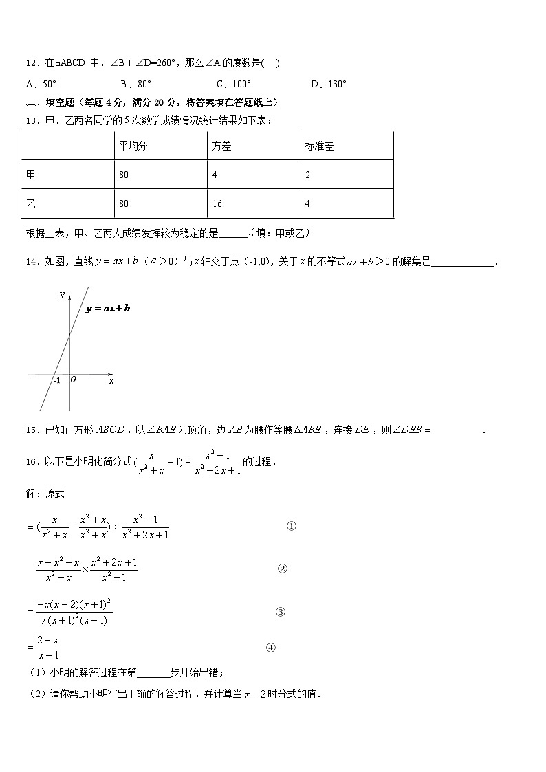 2022-2023学年辽宁省皇姑区七下数学期末综合测试模拟试题含答案03