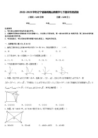 2022-2023学年辽宁省锦州黑山县数学七下期末检测试题含答案