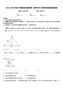 2022-2023学年辽宁省锦州市北镇市第一初级中学七下数学期末联考模拟试题含答案