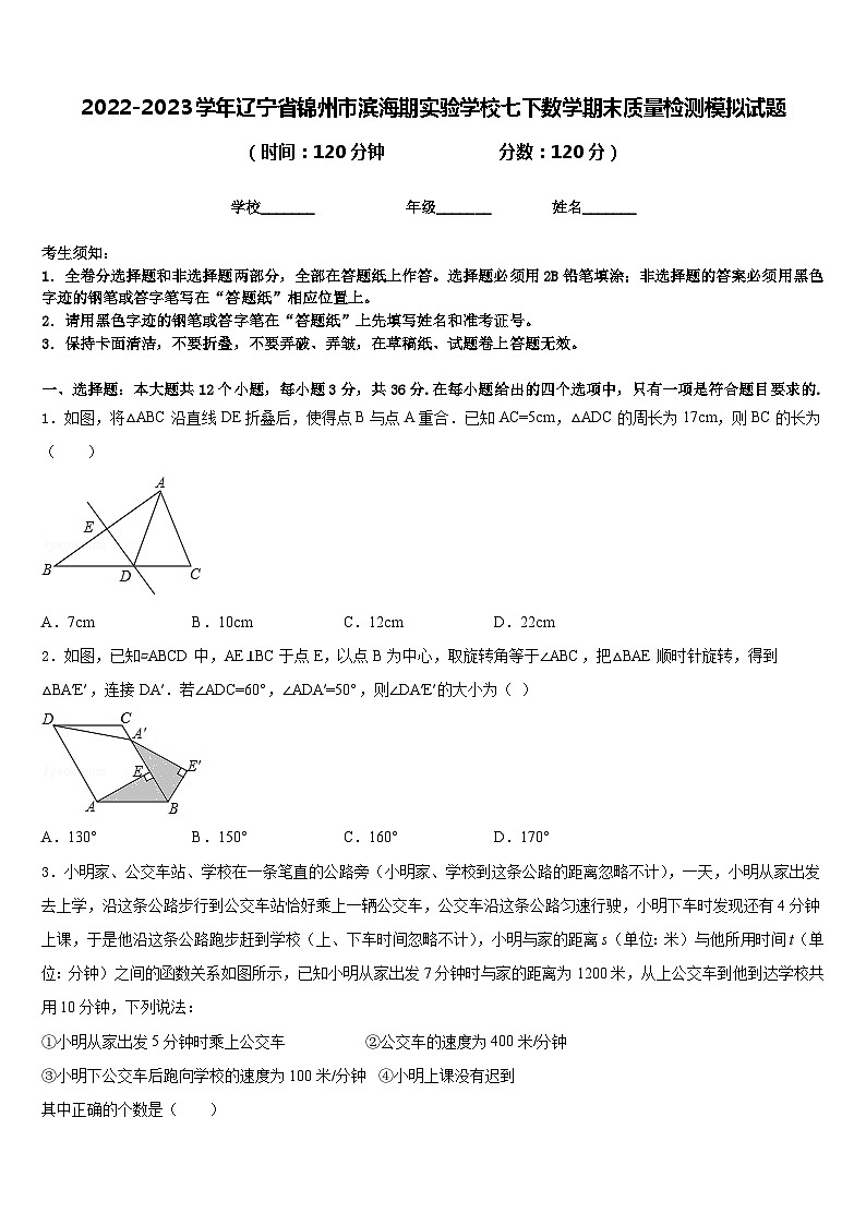 2022-2023学年辽宁省锦州市滨海期实验学校七下数学期末质量检测模拟试题含答案第1页